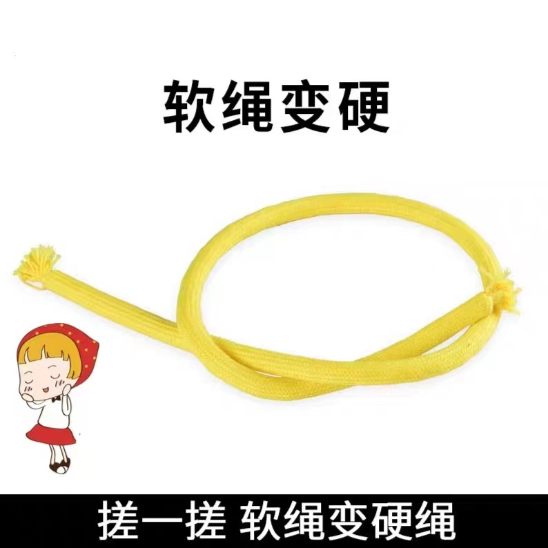 魔术道具软绳变硬软硬绳印度绳魔术互动搞笑舞台魔术街头表演