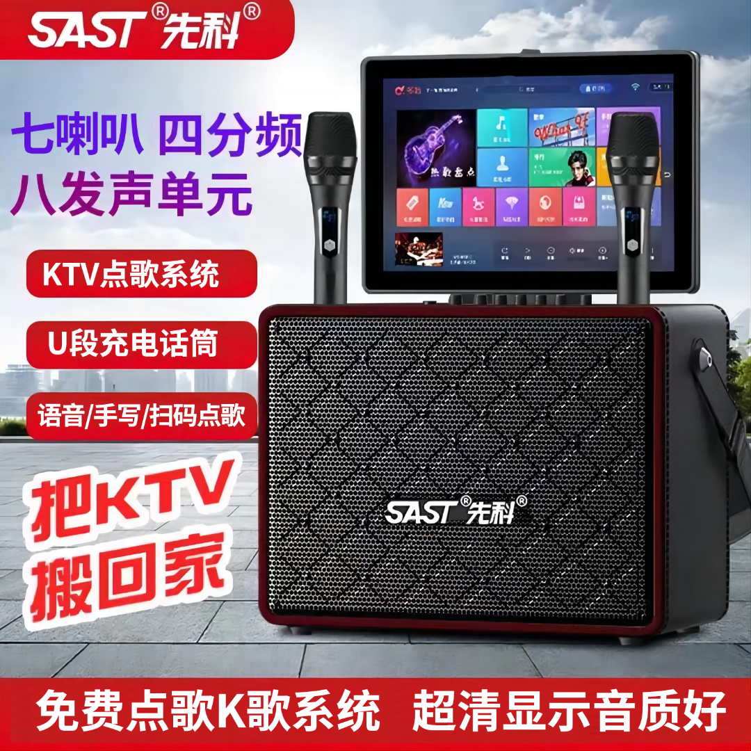 先科K歌音响一体机高清触摸大屏户外声卡广场舞音箱语音手写唱歌1