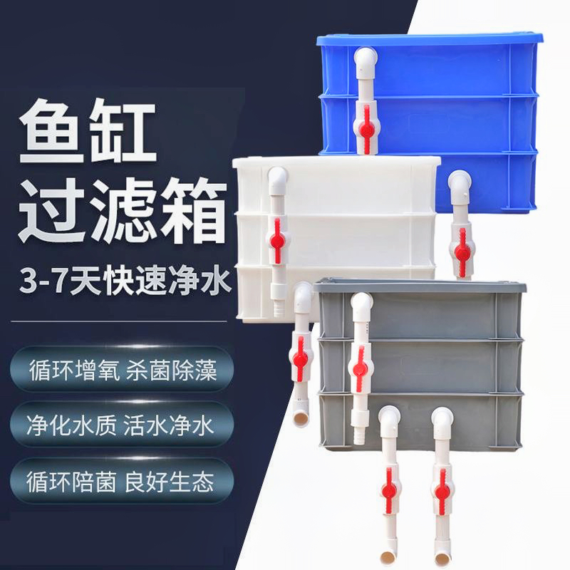 鱼缸过滤器周转箱滴流盒外置净水过滤循环系统龟缸过滤盒制氧一体
