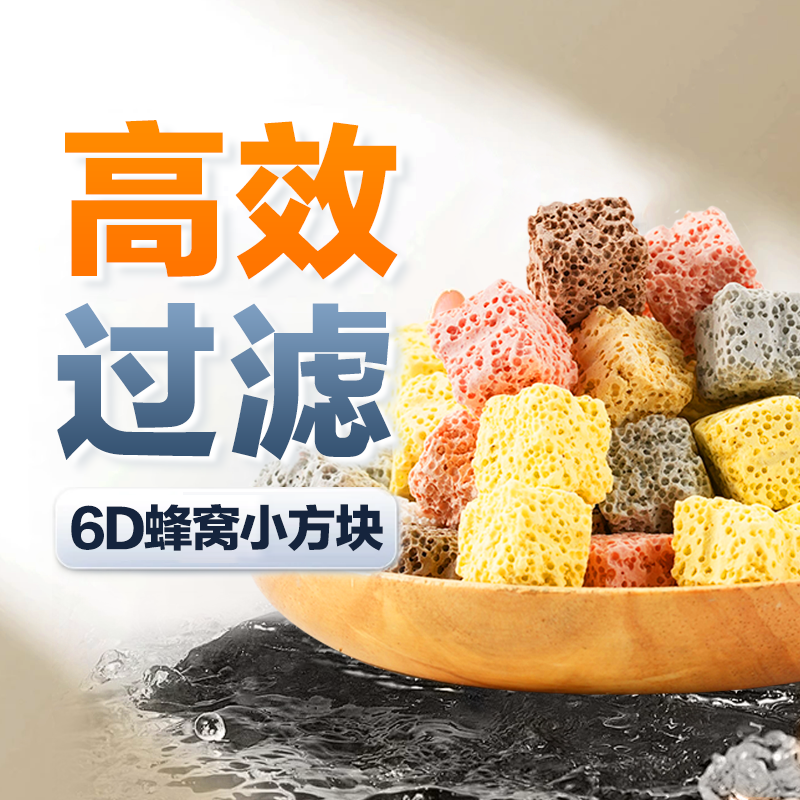 鱼缸过滤材料轻质滤材净水培菌方块底滤周转箱滤材硝化细菌空气缸