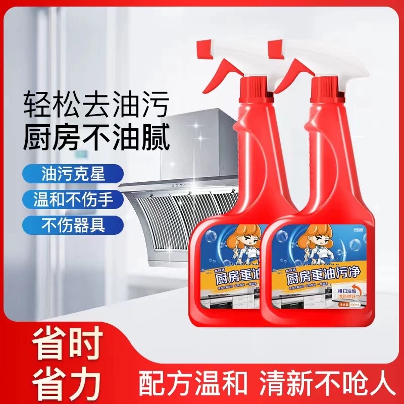 【新疆包邮】快速去油剂家用省力省时温和厨房重油污净