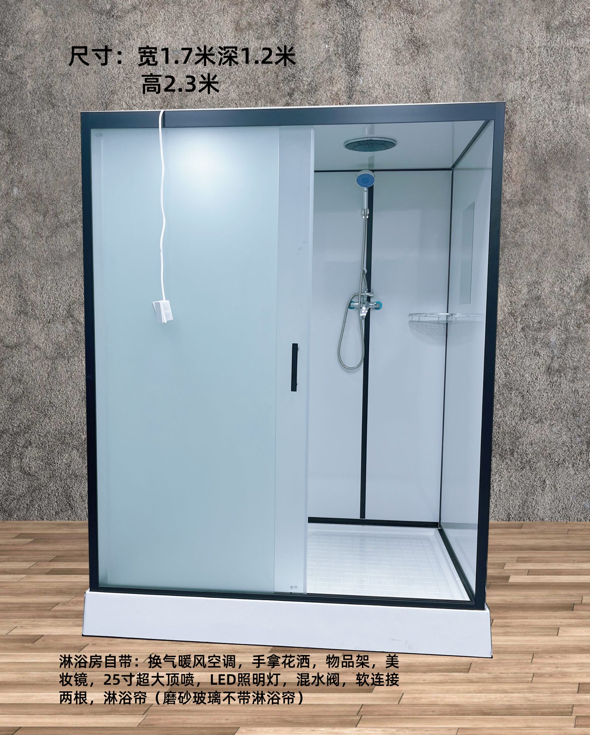 高品质一体式1.7米×1.2米淋浴房
