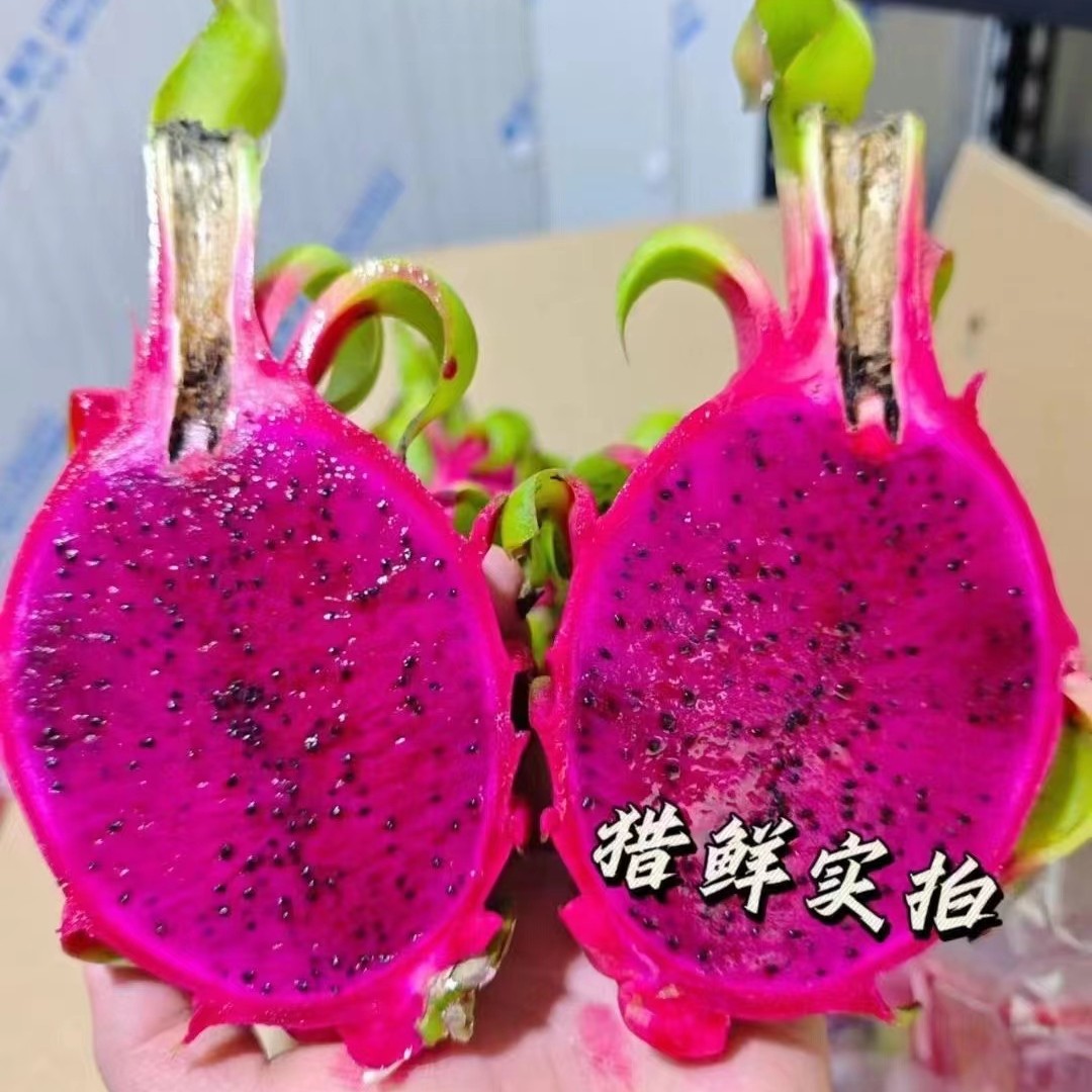 红心火龙果一斤