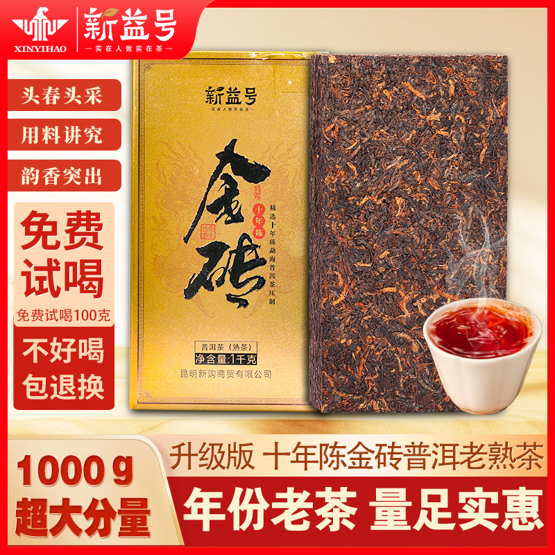 新益号十年金砖云南勐海陈年老普洱熟茶砖布朗山黑茶叶熟普口粮茶