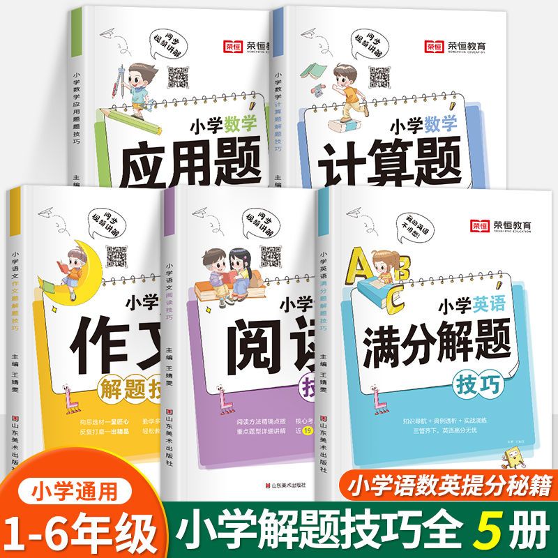 小学语文阅读技巧小学语文作文数学计算题应用题解题技巧英语满分