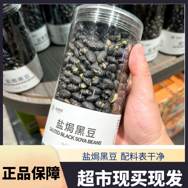 代购DL许昌超市盐焗黑豆熟盐炒黑豆知味轩休闲零食炒货本地直发