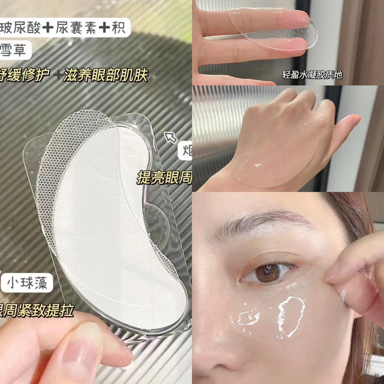 明眸！淡化黑眼圈细纹眼膜