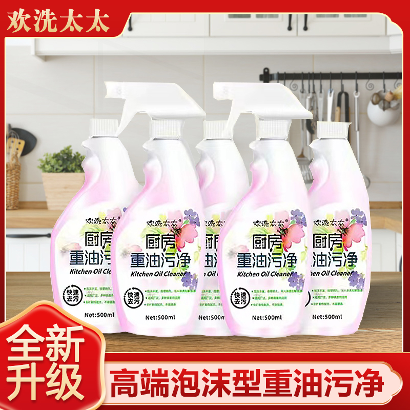 欢洗太太油污净重油污喷雾去污清洁剂快速家用卫生间泡沫浴室免洗
