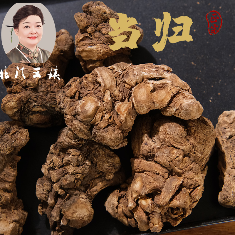 四川当归原粒客户可要求切片250g起