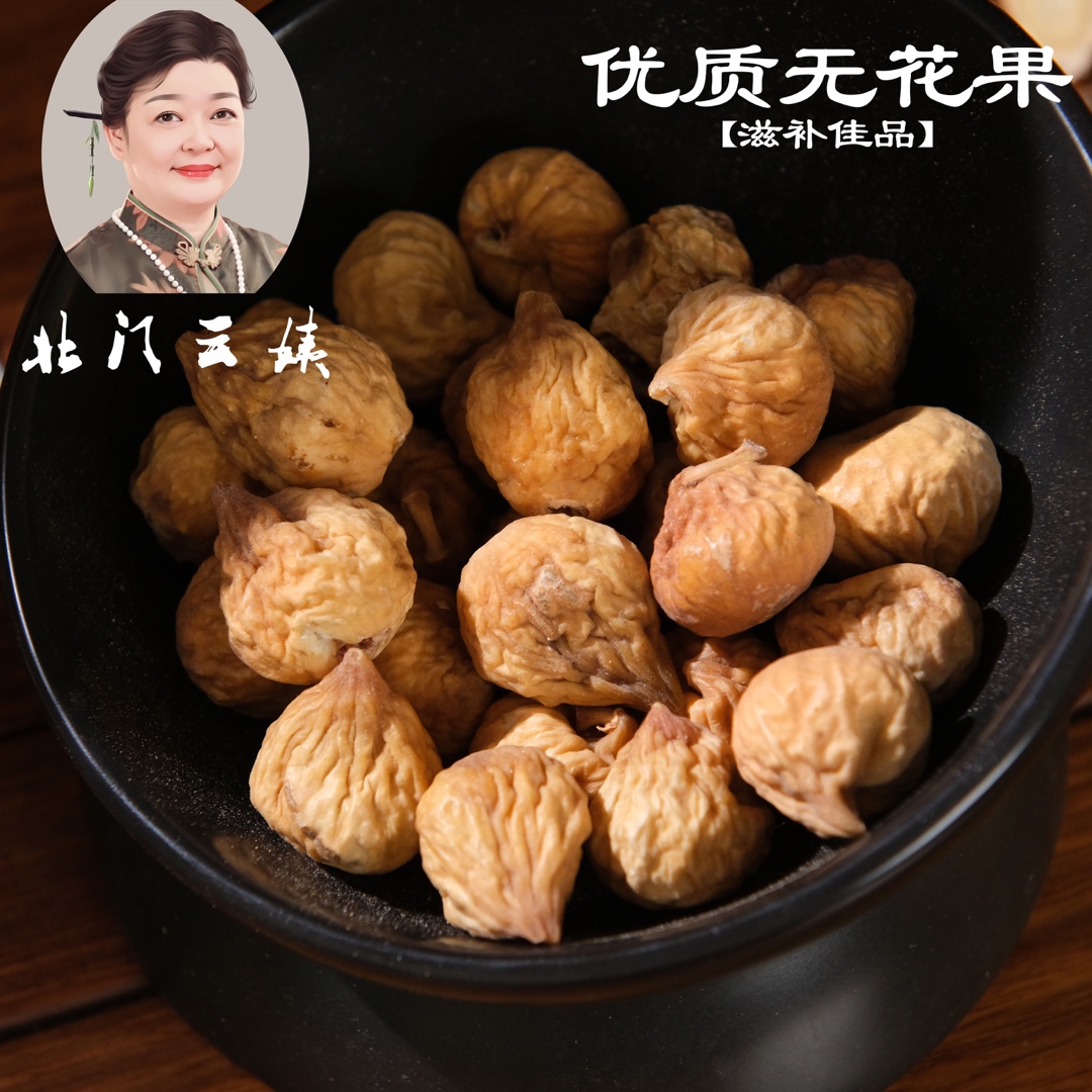 无花果干400g可即时食零食无花果干