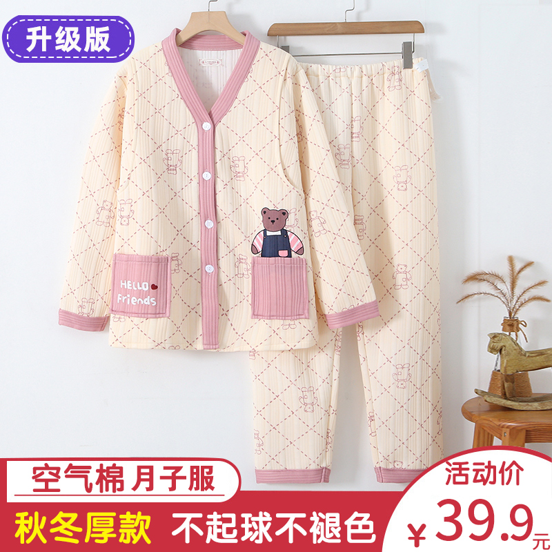 空气棉月子服春秋季10月份11夹棉产后孕妇睡衣女秋冬款哺乳家居服