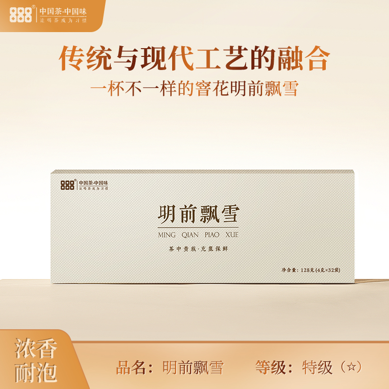 【特级 一星~五星明前飘雪 小袋礼盒装】花香馥郁口感醇口 明前采摘