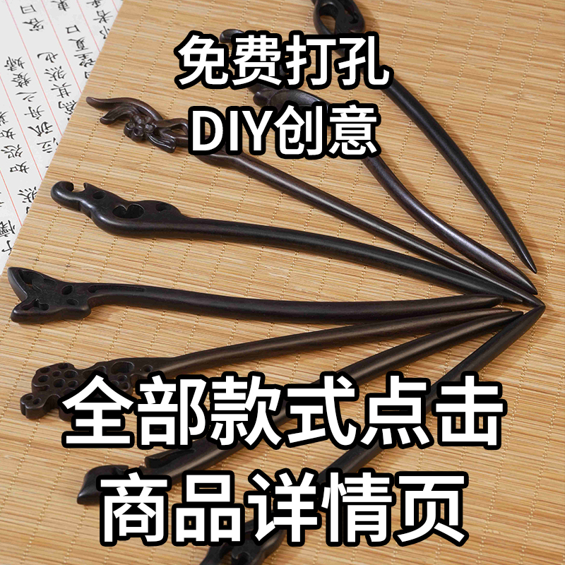 下单备注编号【紫光檀素簪】多种款式素雅发簪紫光檀簪子新中式复古