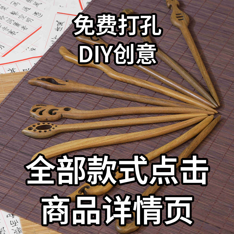 下单备注编号【阿根廷绿檀素簪】多种款式素雅发簪绿檀簪子新中式