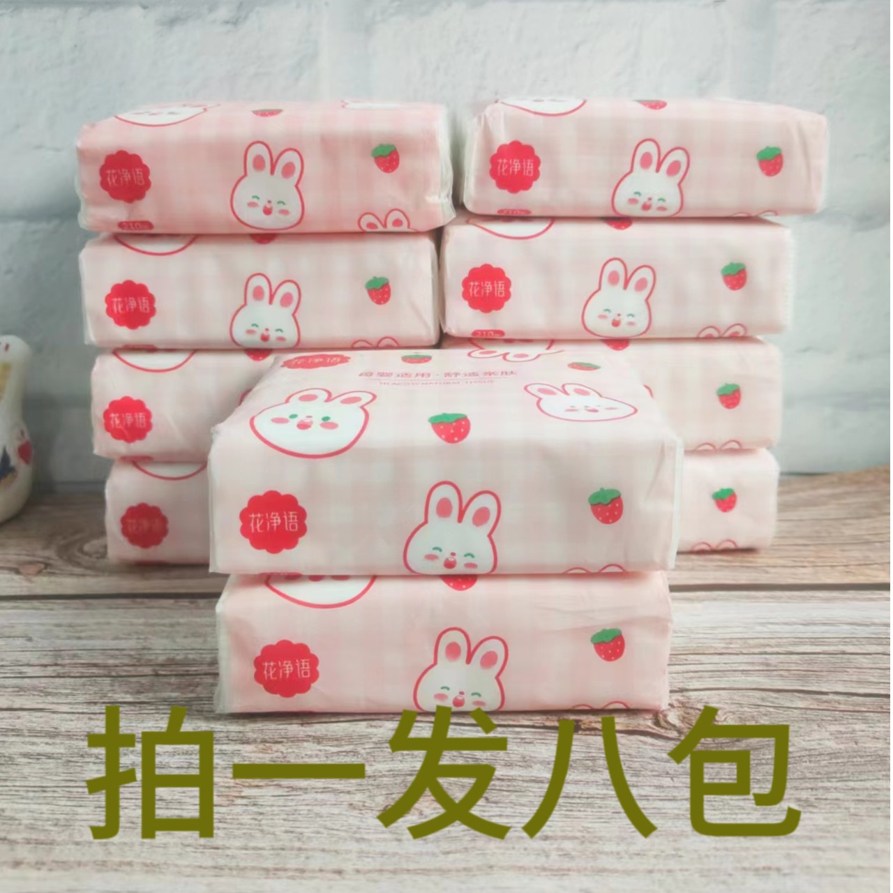 【拍一次发8包抽纸】有问题联系客服处理