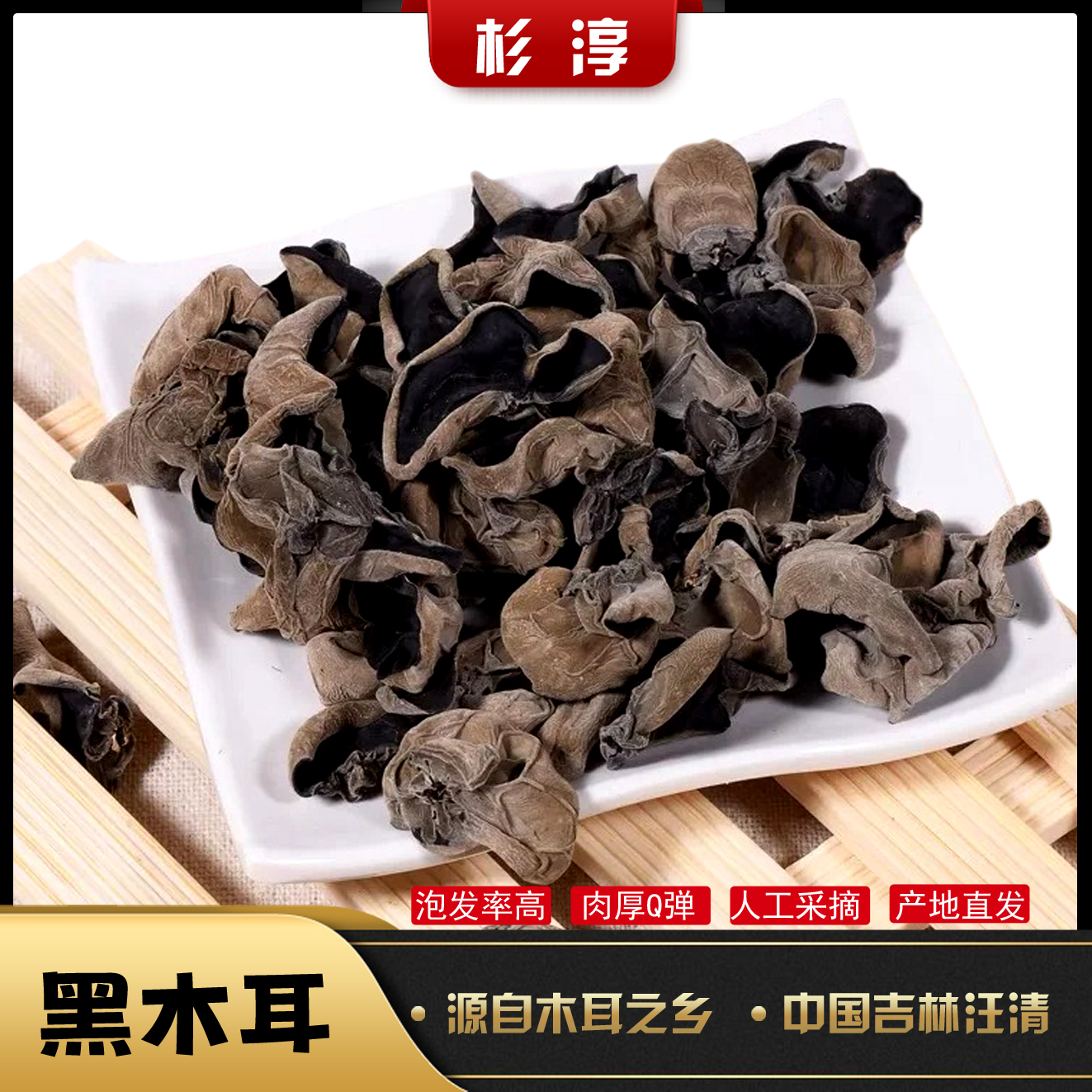 汪清县木耳之乡原生态生长黑木耳Q弹脆爽人工采摘原产地发货