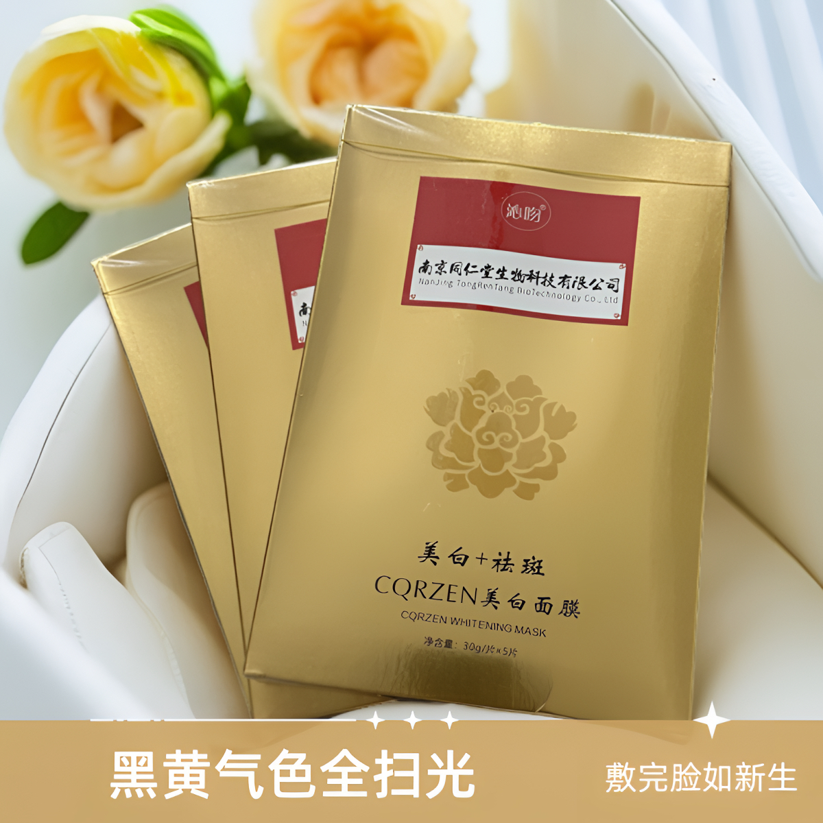 (粉丝专属福利十二盒)CQRZEN沁吻美白祛斑补水保湿面膜