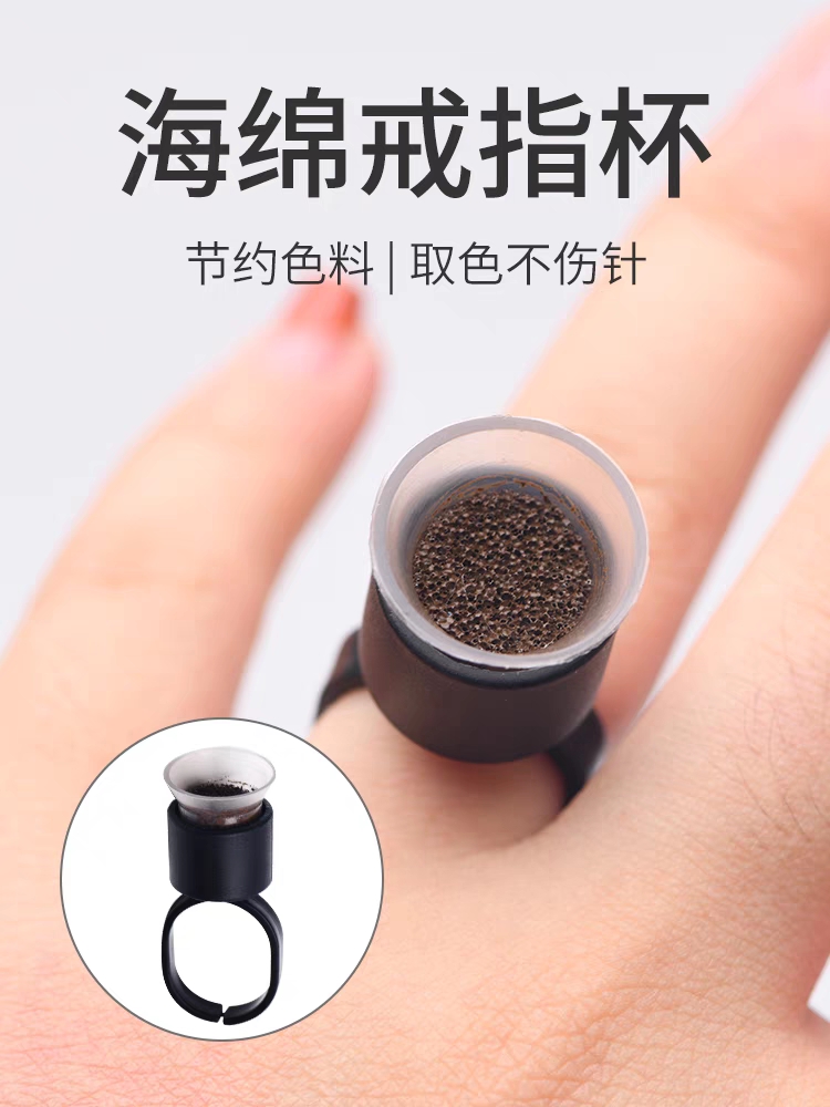 纹绣一次性海绵戒指杯(20支装）防水纹眉新手漂唇半永久雾眉绣眉
