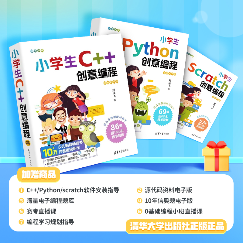scratch/python/c++0基础入门创意编程套装附视频教学讲解