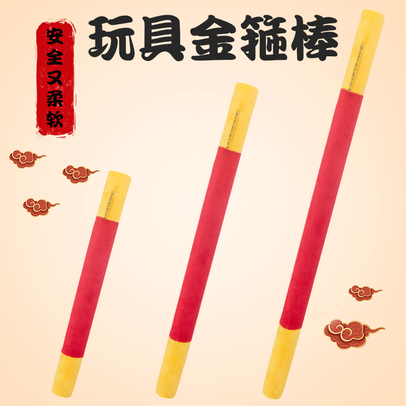 如意金箍棒儿童玩具西游记齐天大圣孙悟空软海绵可弯曲道具礼物