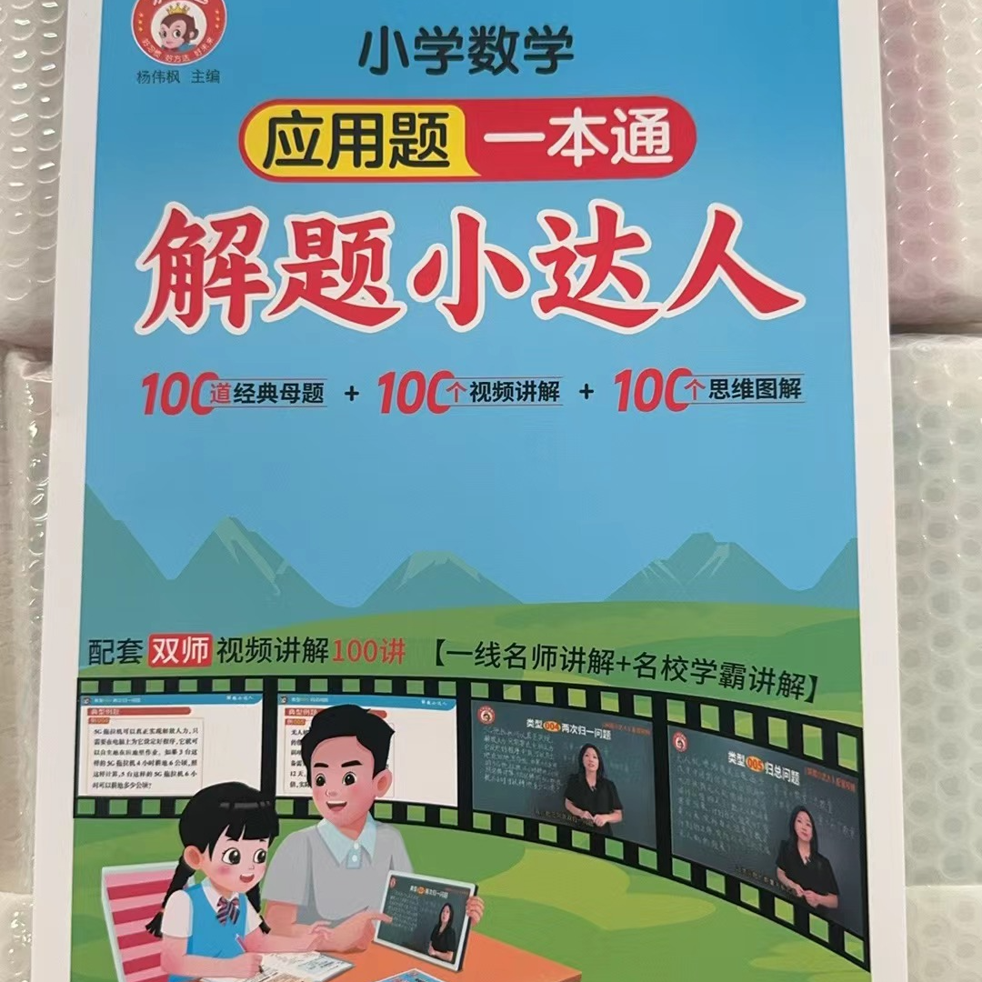 99新  401~600 教辅资料小学中学中考等专用解题小达人