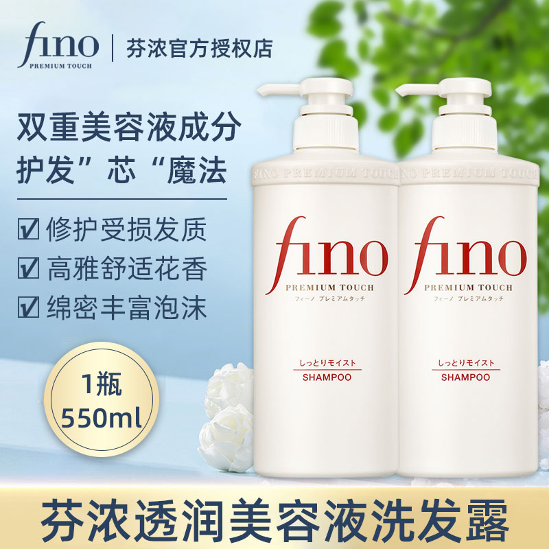 【弘笑】Fino/芬浓透润美容液洗发露550ml*3