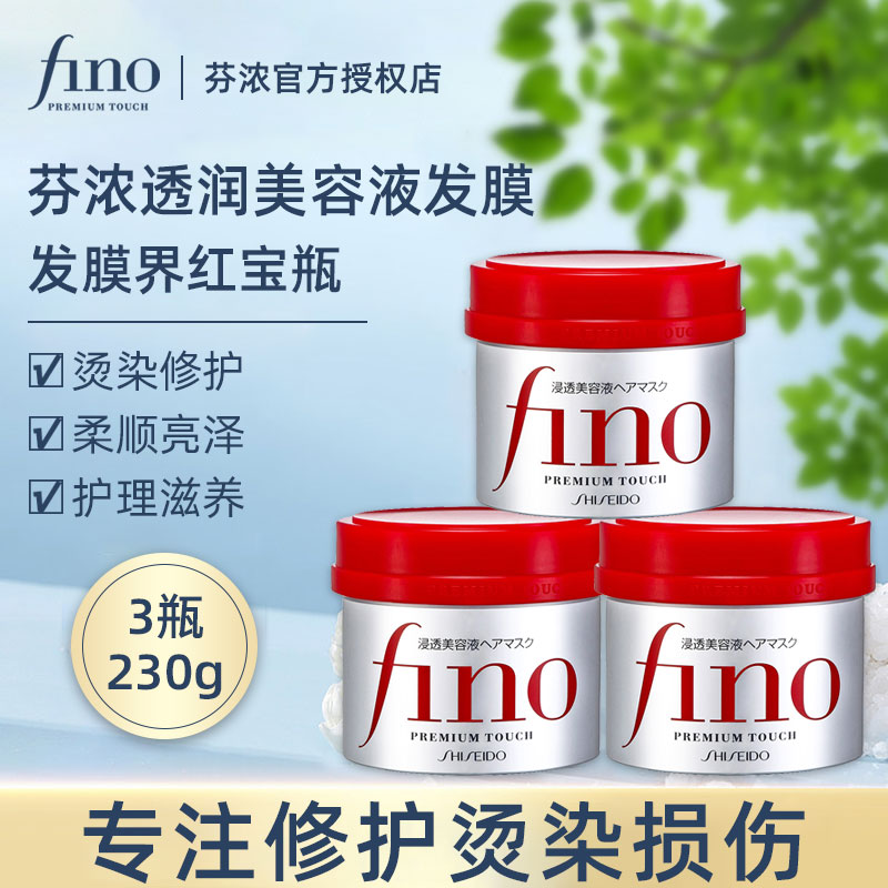 【弘笑】Fino/芬浓透润美容液赋予秀发肌肤般呵护发膜230g*3顺滑