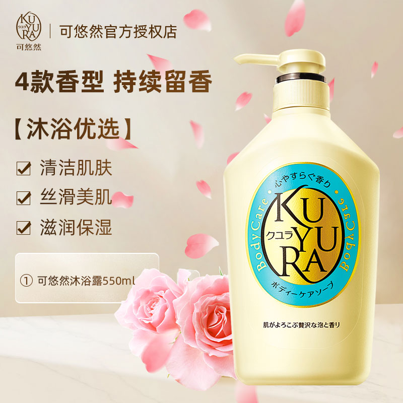 可悠然美肌沐浴露（花漾之恋）550ml*3