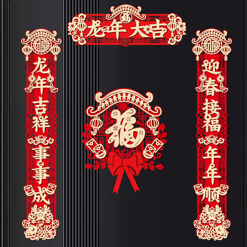 龙年对联新款磁吸春节绒布春联新年装饰福字入户门贴过年布置时尚