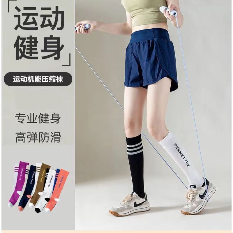 跳绳压力袜子女长筒夏季小腿运动鞋跑步高帮瘦腿护腿大码机能压缩