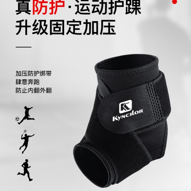 准者护踝防崴脚踝腕关节保护套固定康复专业篮球运动扭伤恢复护具