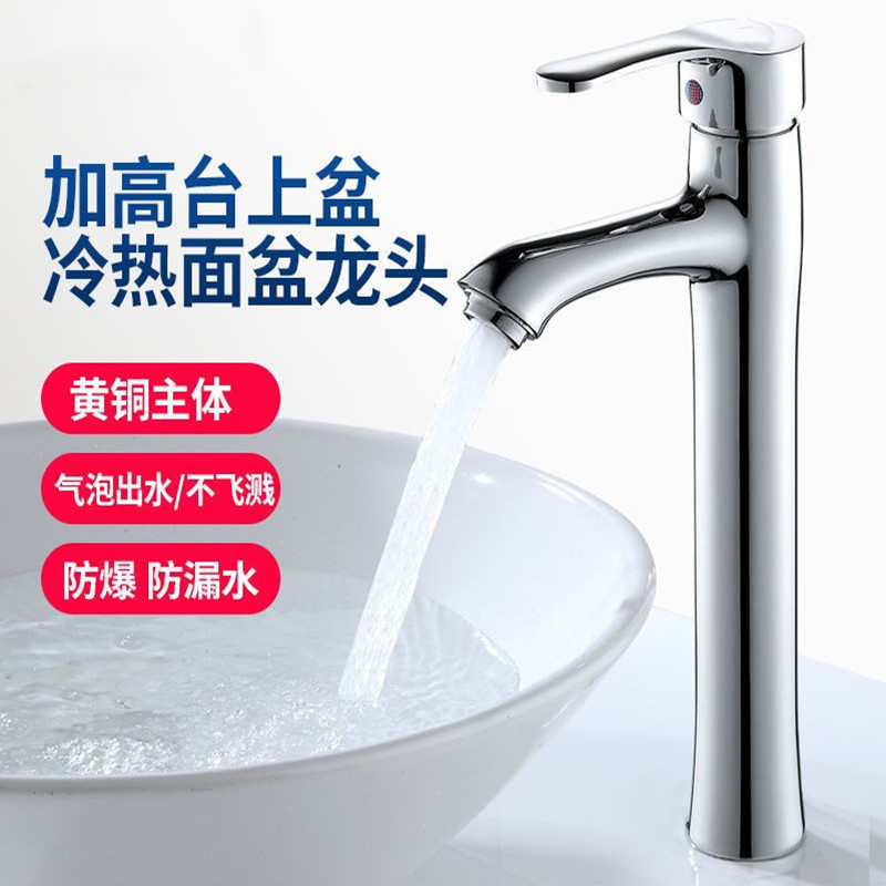 九牧王面盆龙头冷热水龙头高款台上盆水龙头洗脸盆加高龙头单冷