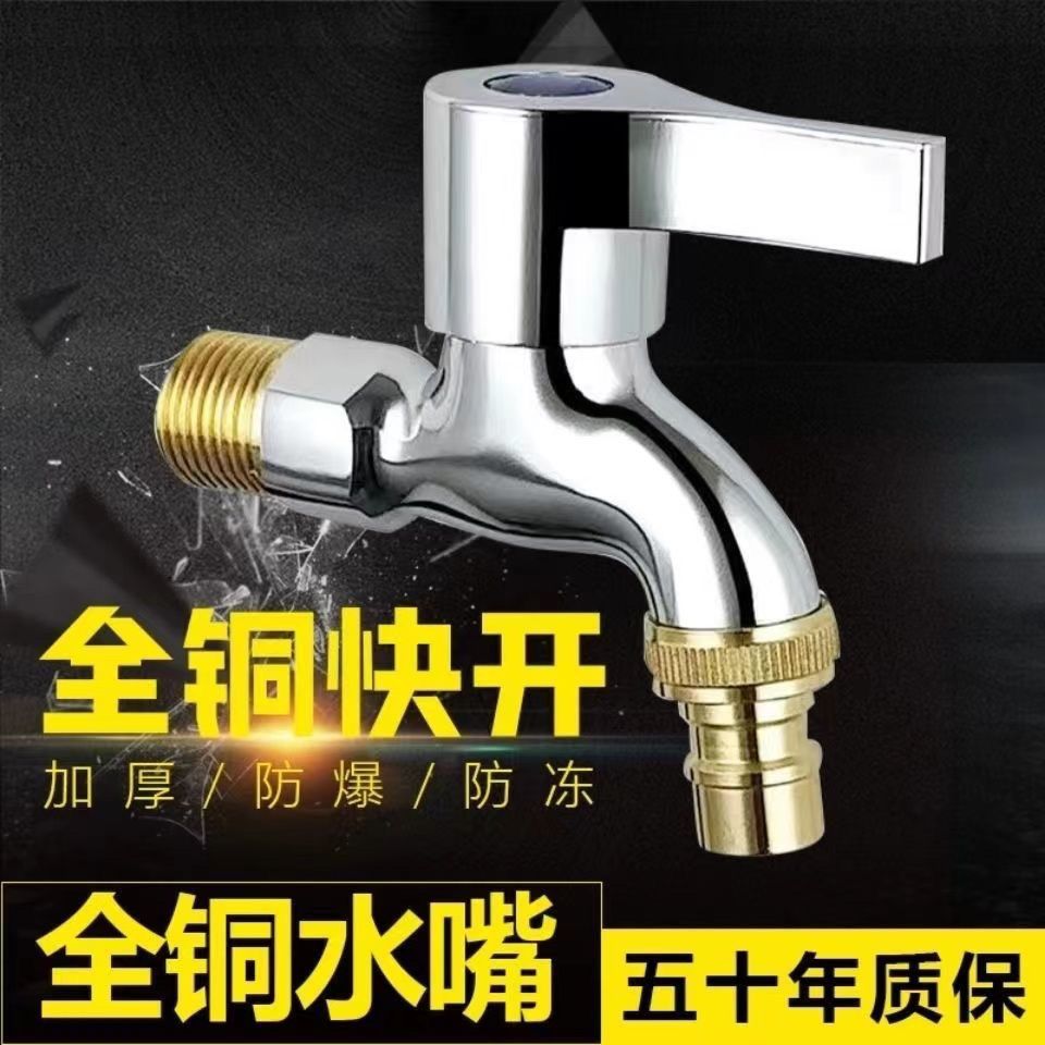 官方品铜洗衣机水龙头加厚防爆4分多用单冷不锈钢拖布拖把池快开