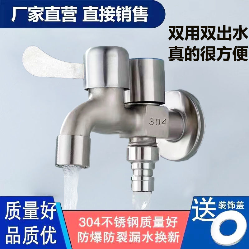 官方品304不锈钢水龙头洗衣机一进二出双用水龙头4分家用自来开关