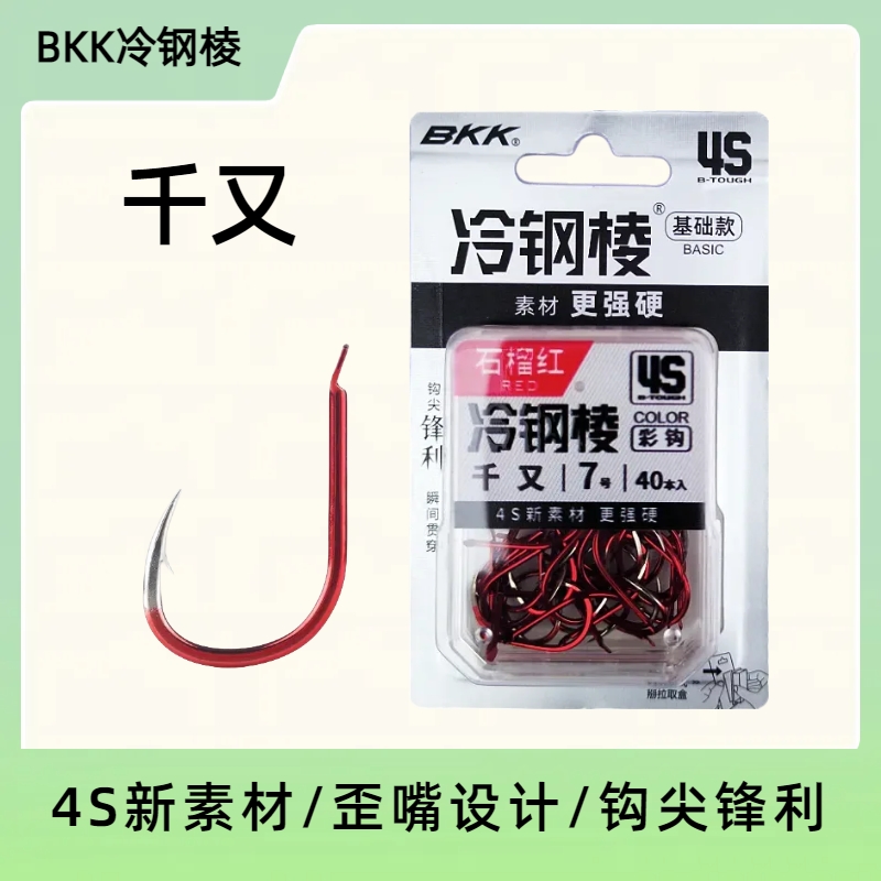 BKK新品4S冷钢棱彩钩千又歪嘴有倒刺鱼钩正品大物钩野钓鲫鲤草鱼