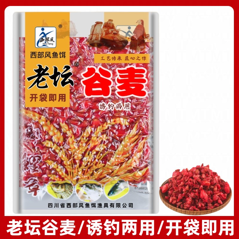 老坛谷麦五谷混合诱鱼打窝料钓鱼饵料垂钓野钓鲫鱼鲤鱼草鱼逗钓饵