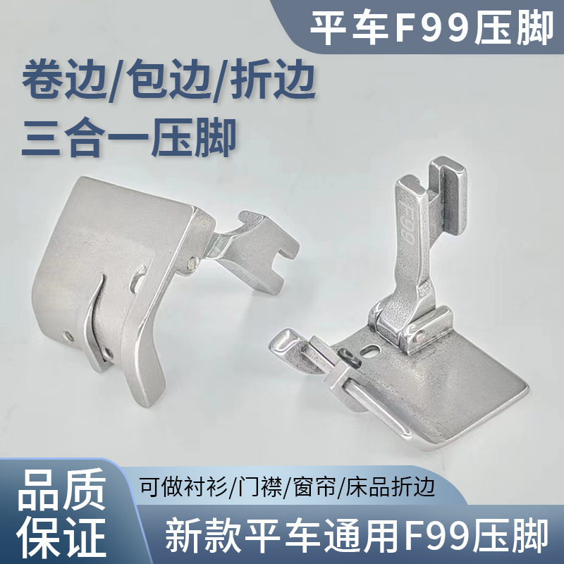 平车F99压脚卷边拉筒压脚可调蒙眼卷裤脚包后领织带压脚
