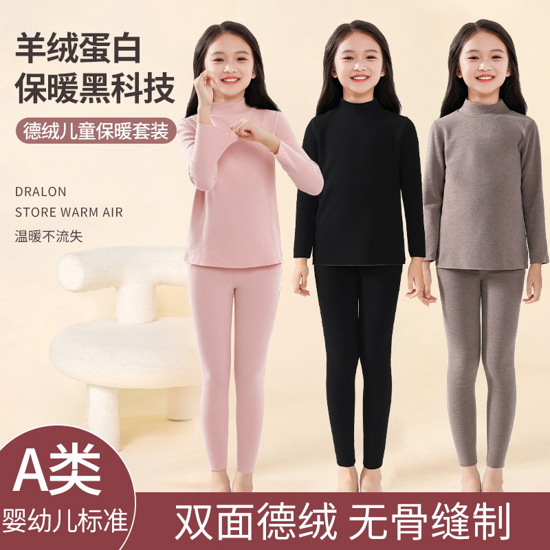 德绒女童保暖内衣套装女孩儿童秋衣秋裤男童秋冬季大童加绒打底衣