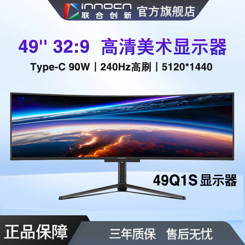 Innocn/联合创新49英寸OLED屏幕5K曲面240Hz办公设计显示器49Q1S