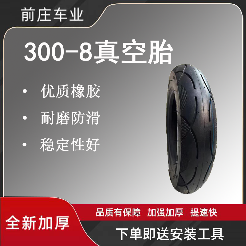 全新电动车3.00-8尼龙胎真空胎电动二轮车胎三轮车胎防滑耐磨