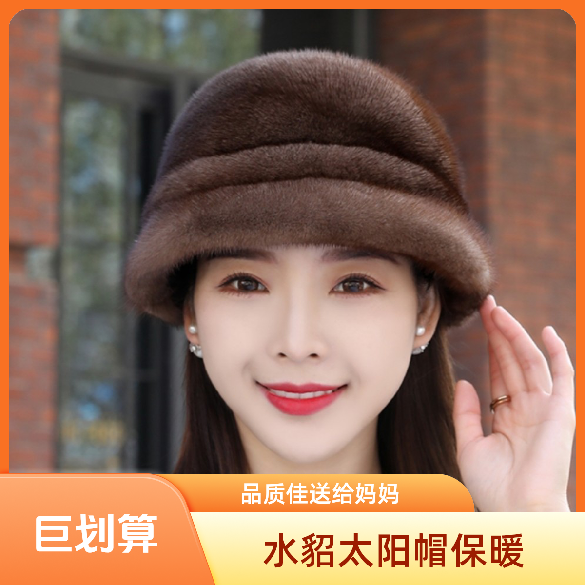 太阳帽，水貂整皮帽子，温暖，品质保证。送妈妈冬季渔夫帽女款秋冬