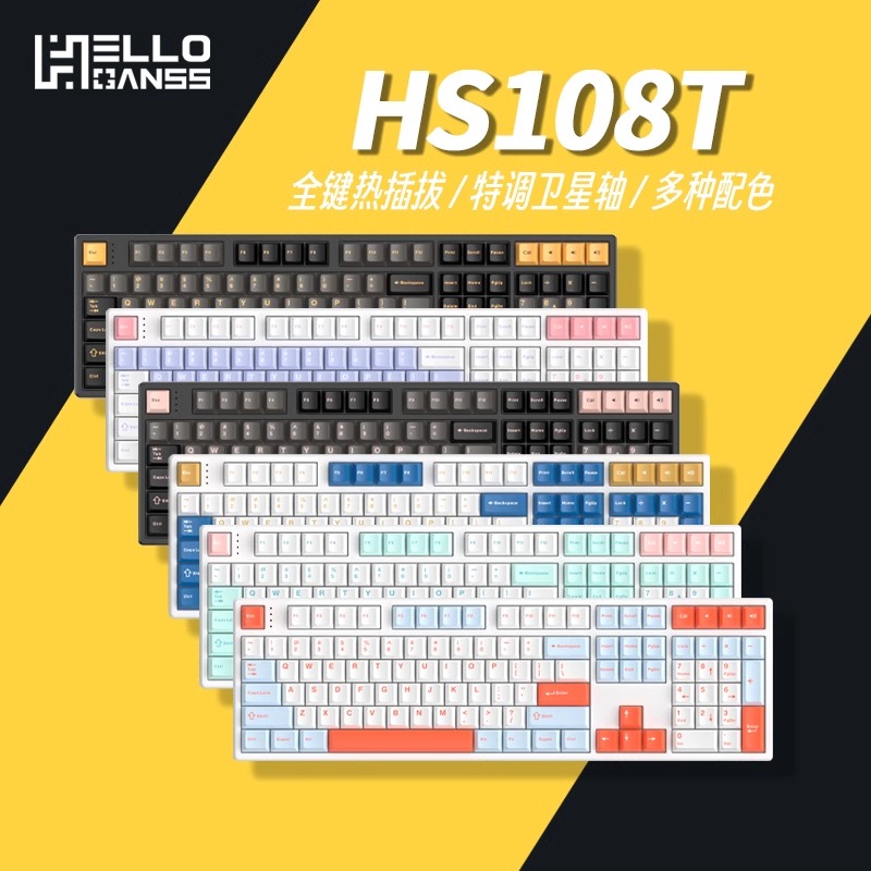 HS108T干电池办公机械键盘高斯全键静音蓝牙有线三模RGB插拔电竞