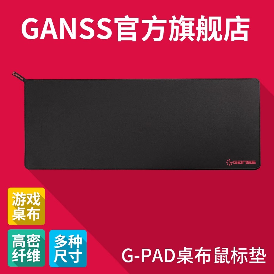 高斯 G-PAD 抹布大号加厚锁边顺滑高密度鼠标垫桌垫防滑游戏办公