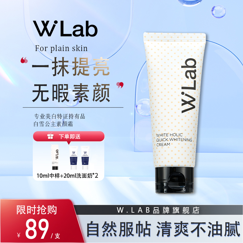 【Yami专属】大福留wlab素颜霜韩国素颜霜水光裸妆亮白轻透