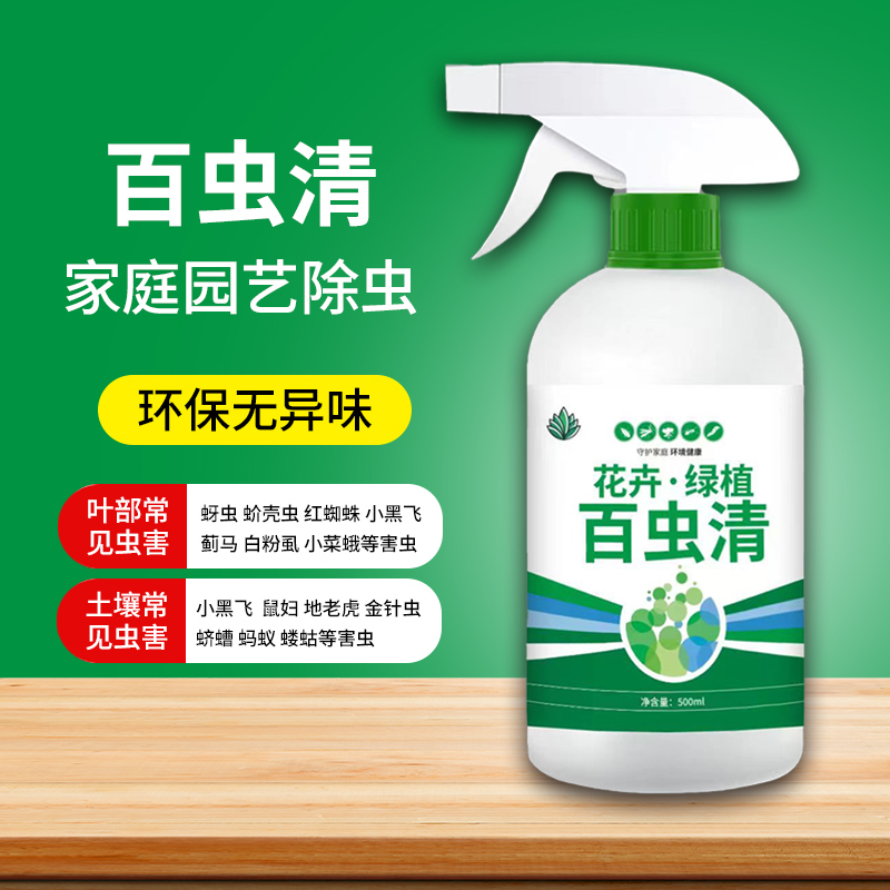 【只杀虫不伤花】植物花卉绿植通用多肉月季花药只杀虫温和不伤花商品图