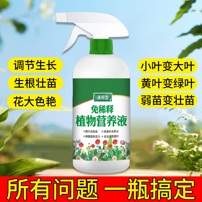 植物营养液通用型花肥家用绿萝发财树富贵竹文竹水仙花绿植龙须树
