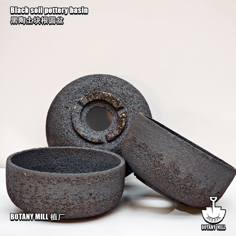 BOTANY MILL植厂 手工黑陶土块根圆盆 透气闷根 大口径 送垫网