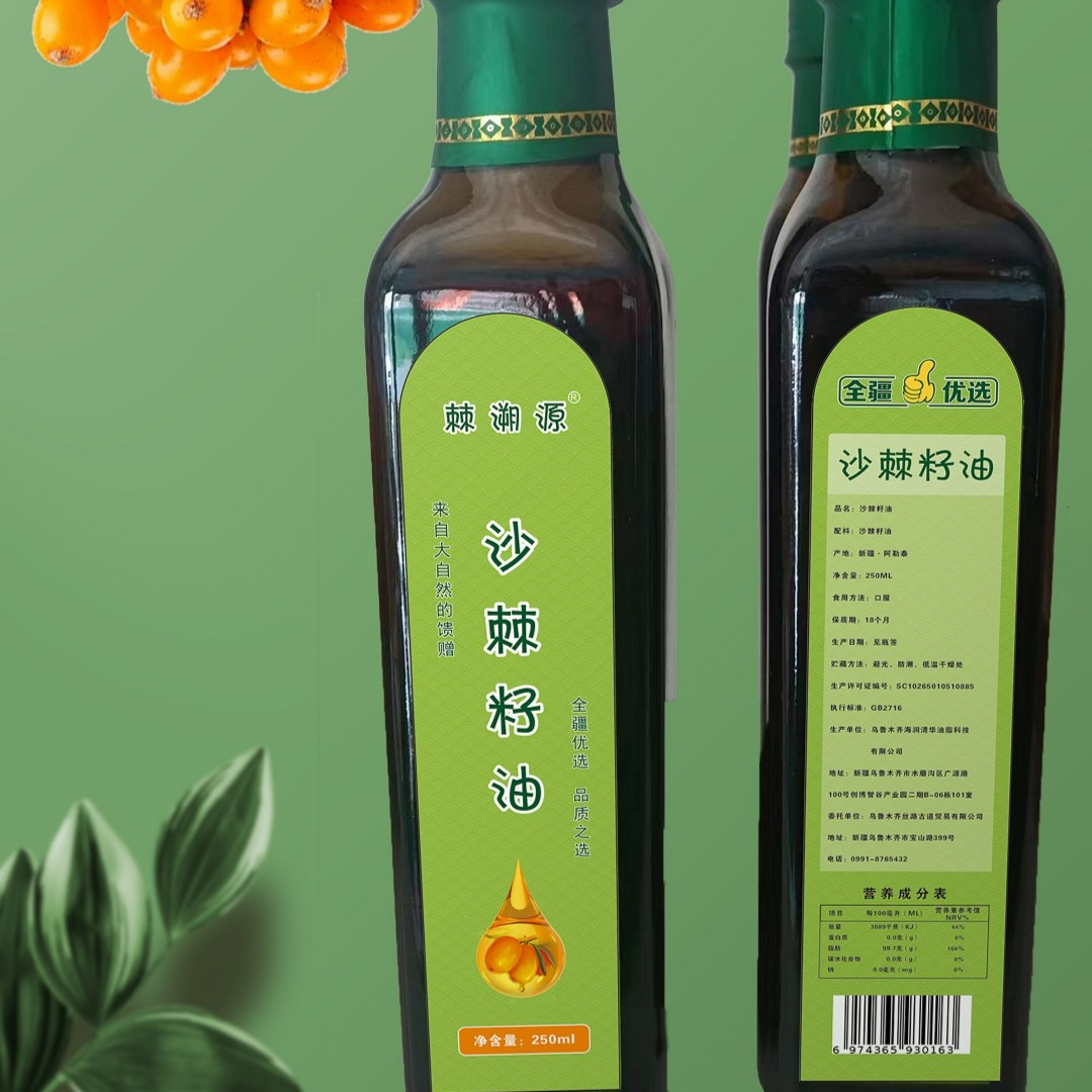 新疆棘溯源沙棘籽油   250ml/瓶 