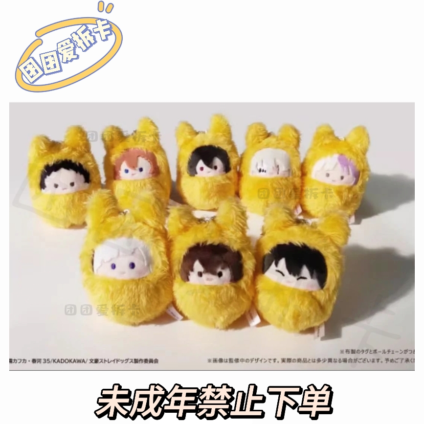 【文豪野犬】掌心Q版毛绒襁褓玩偶娃娃 狐狸.ver 盲盒