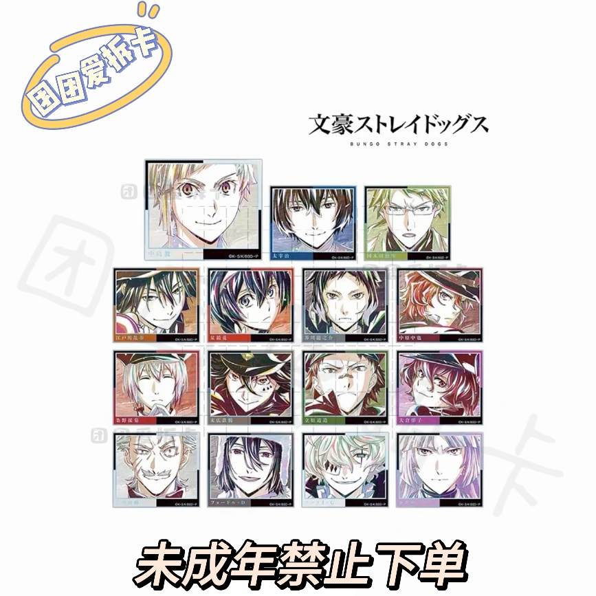 【文豪野犬】文豪野犬Ani-Art第三弹 水彩亚克力卡片